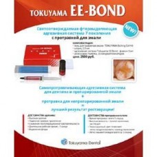 EE_Bond 14114 адгезивная система Комплектация: Флакон TOKUYAMA EE-Bond 5 мл, Шпри Tokuyama Dental