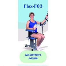 FLEX-F03 аппарат для локтевого сустава ORMED ОРМЕД