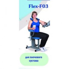 FLEX-F03 аппарат для плечевого сустава ORMED ОРМЕД