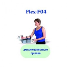 FLEX-F04 аппарат для лучезапястного сустава ORMED ОРМЕД