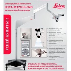 Leica M320 Hi-End Мобильный стоматологический микроскоп Основные преимущества: Апохроматиче Leika
