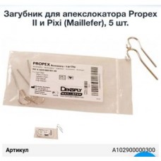 PROPEX II Апекслокатор A102900000300 ЗАГУБНИК для апекслокатора Propex II Propex и Pixi (Ma Dentsply