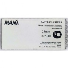 Mani Paste Carrier 25мм ISO 25-40 (оригинал) каналонаполнители машинные для углового наконечника