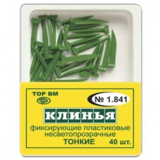 1.841 Клинья фиксирующие пластиковые несветопрозрачные, ТОНКИЕ(зеленые) (40 шт) ТОР