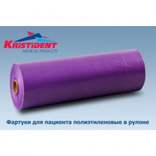 Фартук для пациентов ПЭ в рулоне, 200 шт рулон, Фиолетовый КристиДент 201124